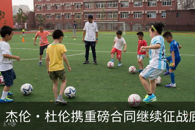 杰伦·杜伦携重磅合同继续征战底特律活塞